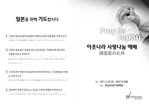 이웃나라사랑 나눔예배-주보 간지 20110323