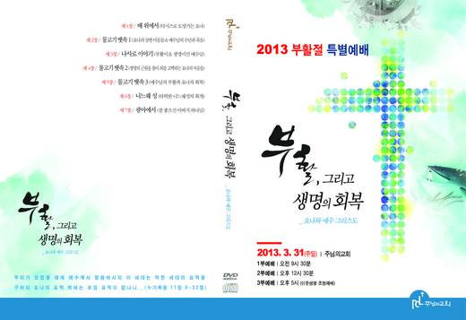절기예배 관련 2006-2021