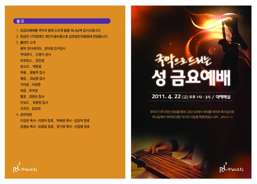 절기예배 관련 2006-2021
