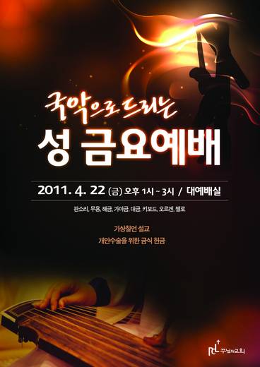 절기예배 관련 2006-2021