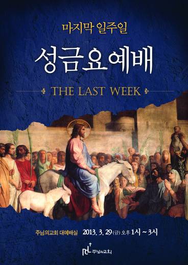 절기예배 관련 2006-2021