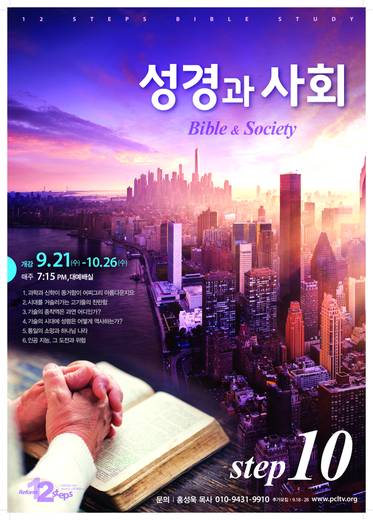 12단계 성경공부(1) 2016년 (표지+교재)