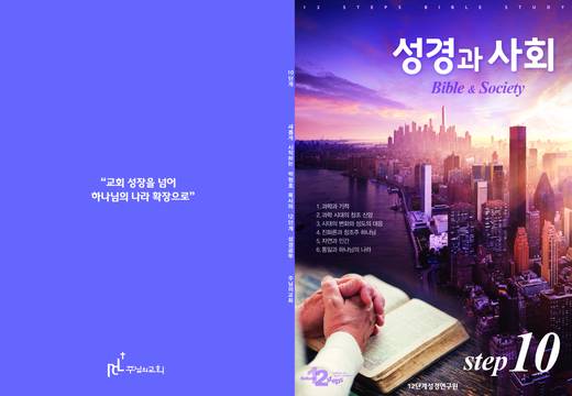 12단계 성경공부(1) 2016년 (표지+교재)