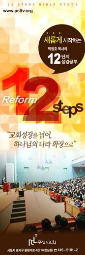 12단계 성경공부(1) 2016년 (표지+교재)