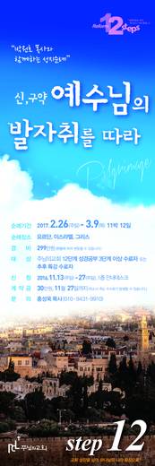12단계 성경공부(1) 2016년 (표지+교재)