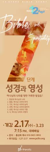 12단계 성경공부(1) 2016년 (표지+교재)