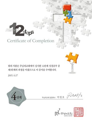 12단계 성경공부(1) 2016년 (표지+교재)