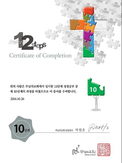 12단계 성경공부(1) 2016년 (표지+교재)
