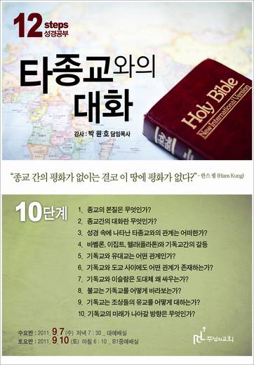 12단계 성경공부(1) 2016년 (표지+교재)
