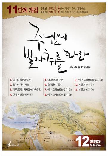 12단계 성경공부(1) 2016년 (표지+교재)