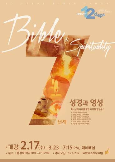 12단계 성경공부(1) 2016년 (표지+교재)