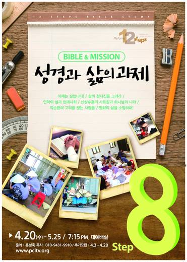 12단계 성경공부(1) 2016년 (표지+교재)