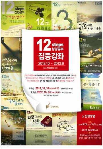 12단계 성경공부(1) 2016년 (표지+교재)