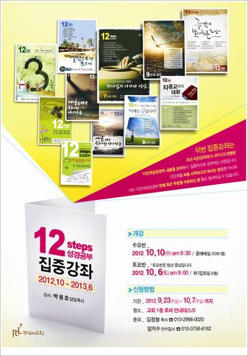 12단계 성경공부(1) 2016년 (표지+교재)