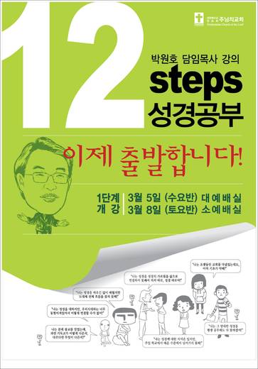 12단계 성경공부(1) 2016년 (표지+교재)