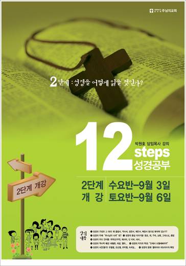 12단계 성경공부(1) 2016년 (표지+교재)