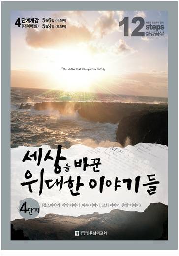 12단계 성경공부(1) 2016년 (표지+교재)