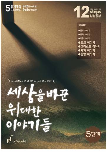 12단계 성경공부(1) 2016년 (표지+교재)