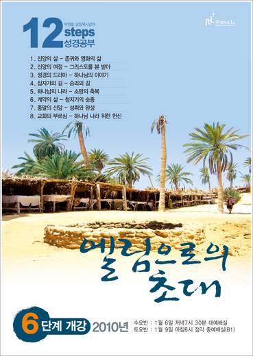 12단계 성경공부(1) 2016년 (표지+교재)