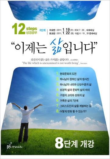 12단계 성경공부(1) 2016년 (표지+교재)