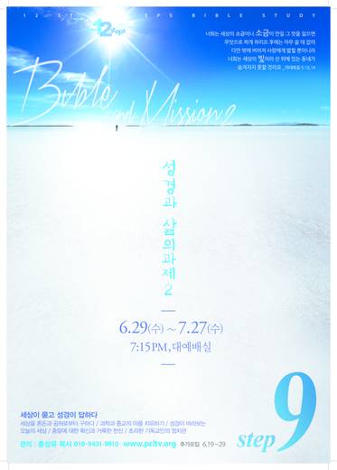 12단계 성경공부(1) 2016년 (표지+교재)