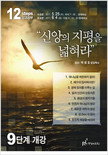 12단계 성경공부(1) 2016년 (표지+교재)