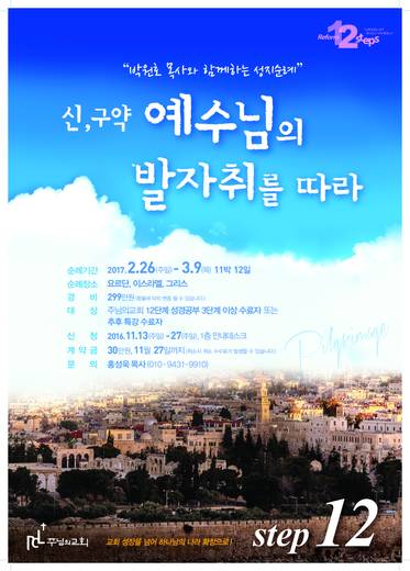 12단계 성경공부(1) 2016년 (표지+교재)
