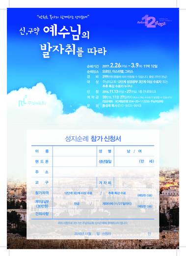 12단계 성경공부(1) 2016년 (표지+교재)