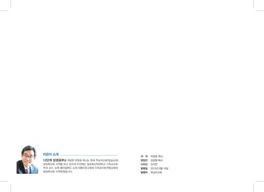 12단계 성경공부(1) 2016년 (표지+교재)