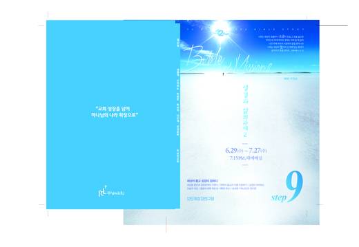 12단계 성경공부(1) 2016년 (표지+교재)