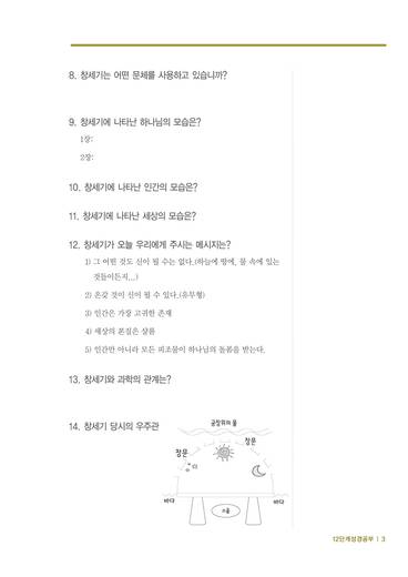 12단계 성경공부(2) 2012년 (교재)