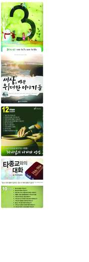 12단계 성경공부(3) 2009년-2016년
