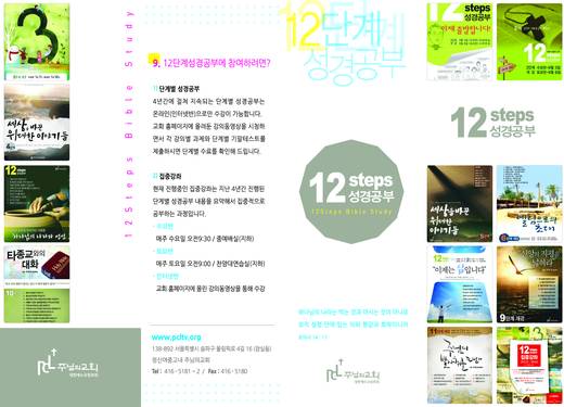 12단계 성경공부(3) 2009년-2016년
