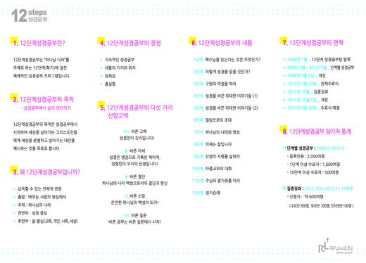 12단계 성경공부(3) 2009년-2016년
