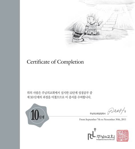 12단계 성경공부(3) 2009년-2016년