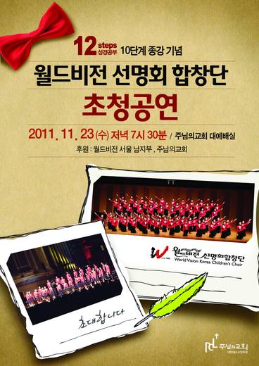 12단계 성경공부(3) 2009년-2016년