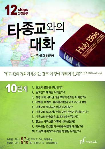 12단계 성경공부(3) 2009년-2016년
