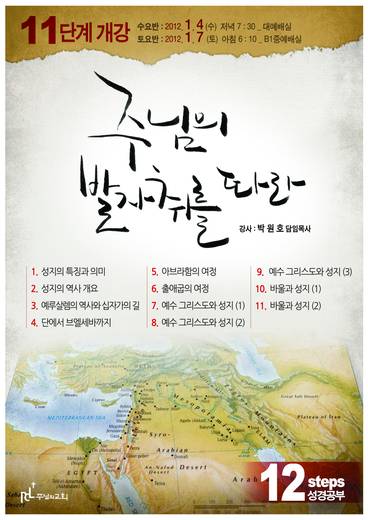 12단계 성경공부(3) 2009년-2016년