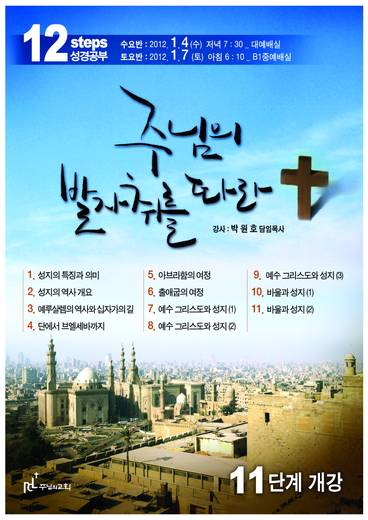 12단계 성경공부(3) 2009년-2016년