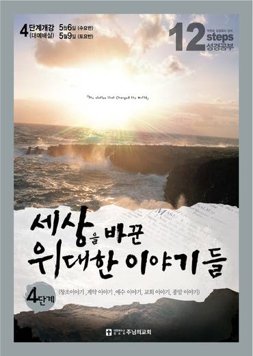 12단계 성경공부(3) 2009년-2016년