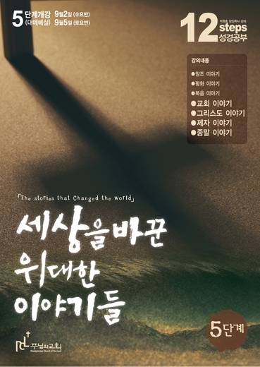 12단계 성경공부(3) 2009년-2016년