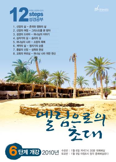 12단계 성경공부(3) 2009년-2016년