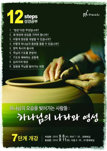 12단계 성경공부(3) 2009년-2016년