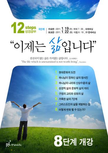 12단계 성경공부(3) 2009년-2016년