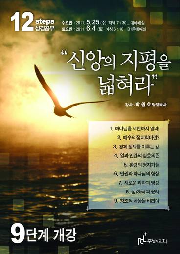 12단계 성경공부(3) 2009년-2016년