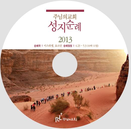 12단계 성경공부(3) 2009년-2016년