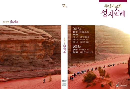 12단계 성경공부(3) 2009년-2016년