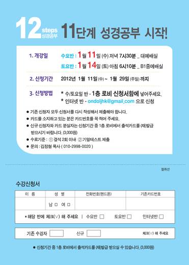 12단계 성경공부(3) 2009년-2016년
