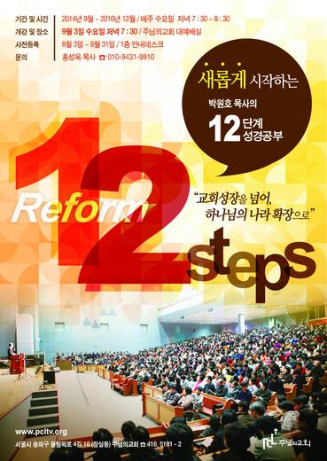 12단계 성경공부(3) 2009년-2016년
