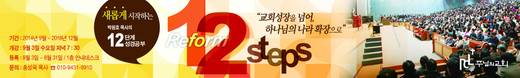 12단계 성경공부(3) 2009년-2016년